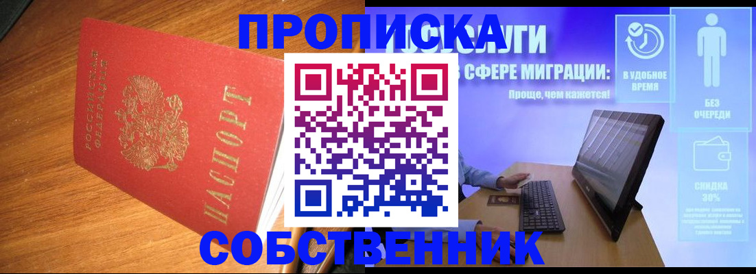 временная регистрация в Енисейске