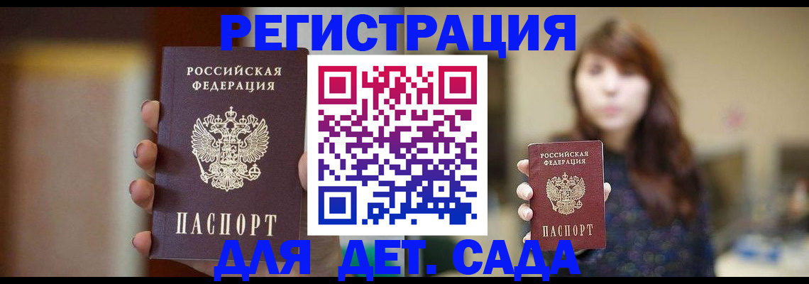 временная регистрация в Енисейске