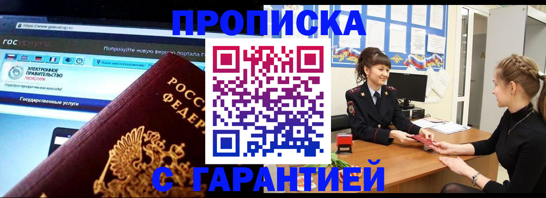 временная регистрация надежно в Енисейске